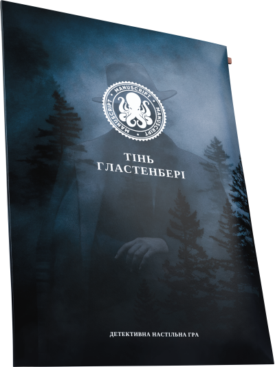Тінь Гластенбері